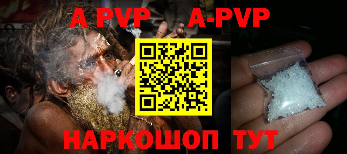 А ПВП кристаллы  A PVP Crystall  Alpha-PVP Crystall  Домодедово  Вход с VPN 