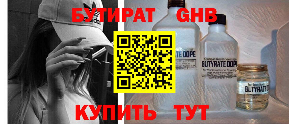 Домодедово  Бутират GHB  Вход с VPN 