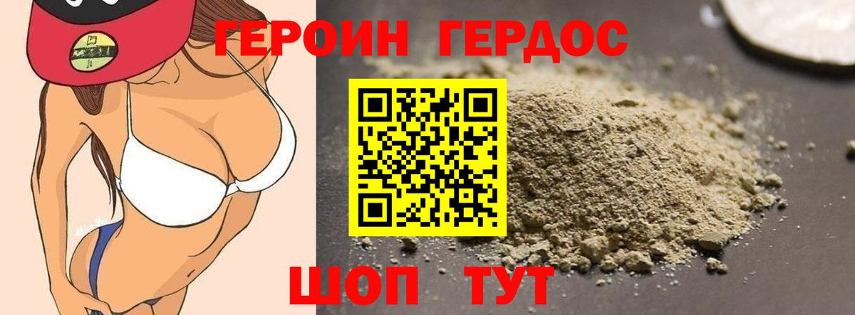 Домодедово  ГЕРОИН Heroin  Вход с VPN 