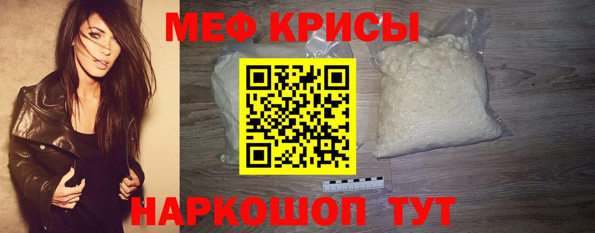 Мефедрон кристаллы Домодедово