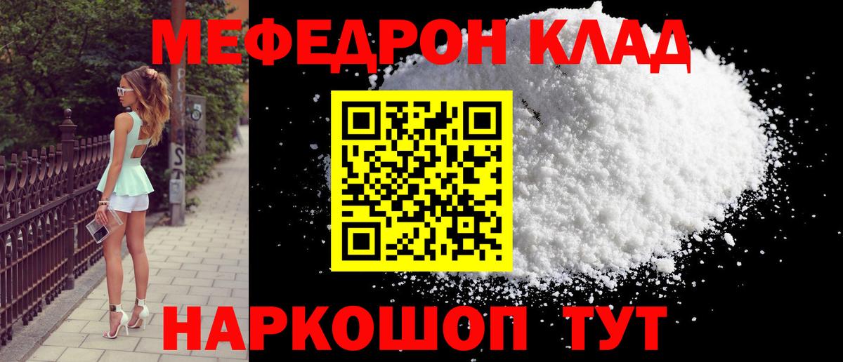 МЯУ-МЯУ  МЯУ-МЯУ мука  Мефедрон VHQ  Вход с VPN  Мефедрон  где купить   Домодедово 